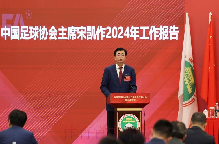 中国足协主席总结2024年足球工作 中国足协主席总结2024年足球工作
